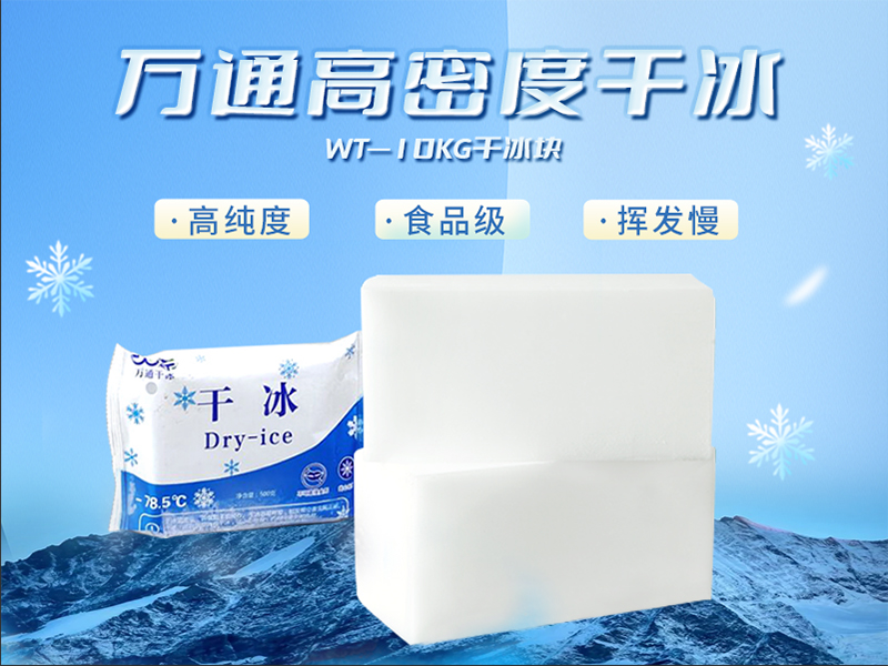 选择郓城万通干冰清洗的八大理由