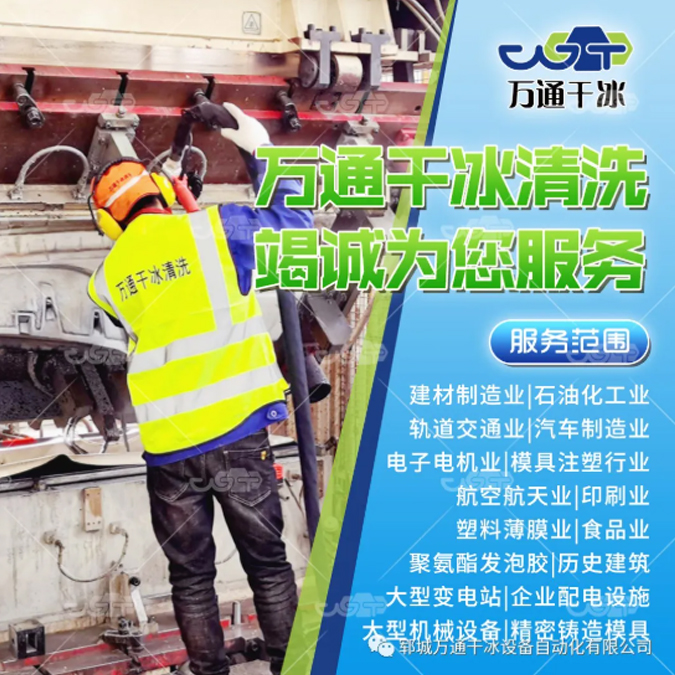 您还在用传统的清洗方式吗？OUT了，快来看看干冰清洗吧！