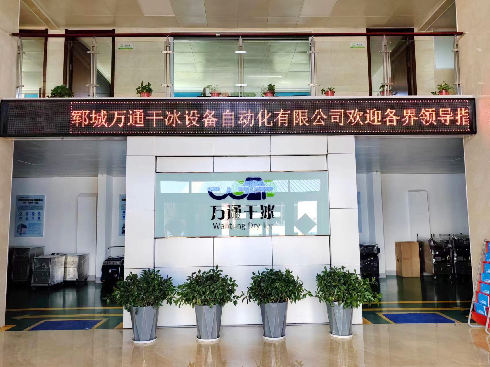 郓城万通干冰设备自动化：元宵佳节，智造未来！