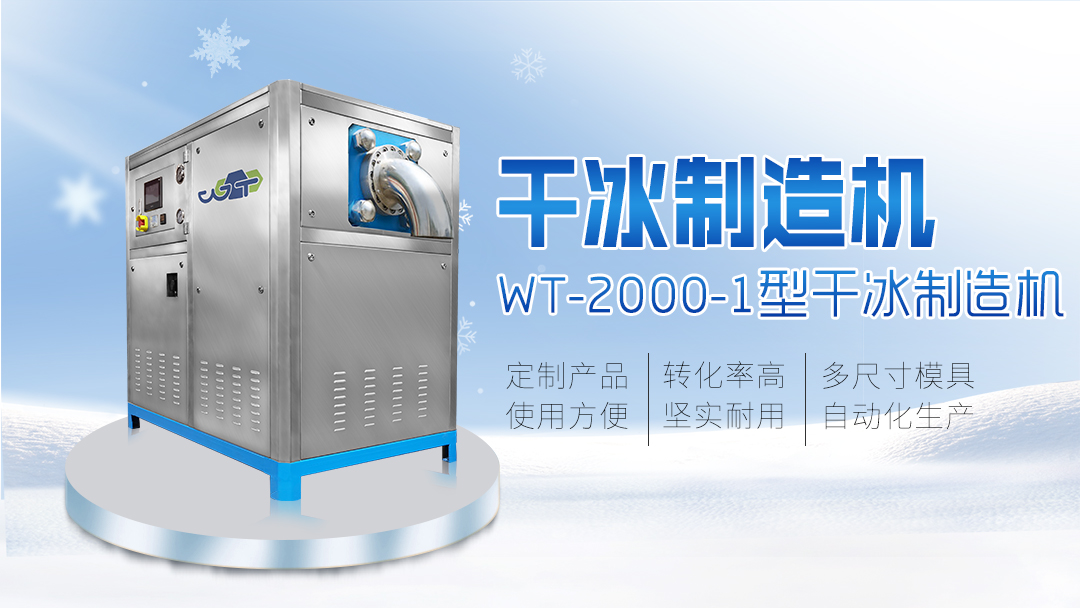 郓城万通：2000 - 1 干冰制造机出口，闪耀国际舞台