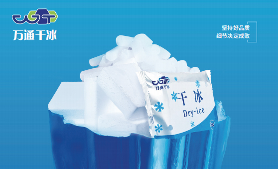 郓城万通干冰块、干冰颗粒干冰设备一站式采购