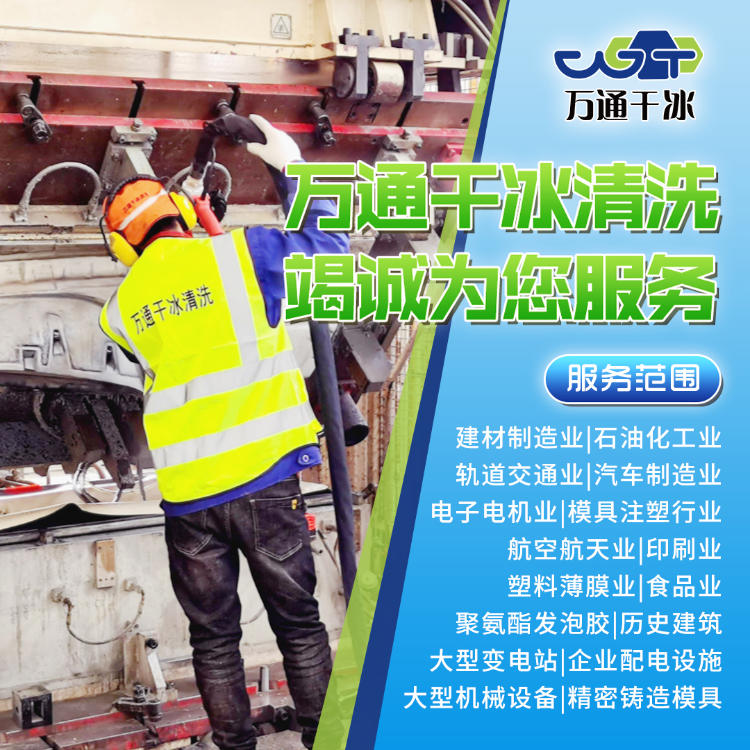 万通干冰清洗服务——汽车行业的应用