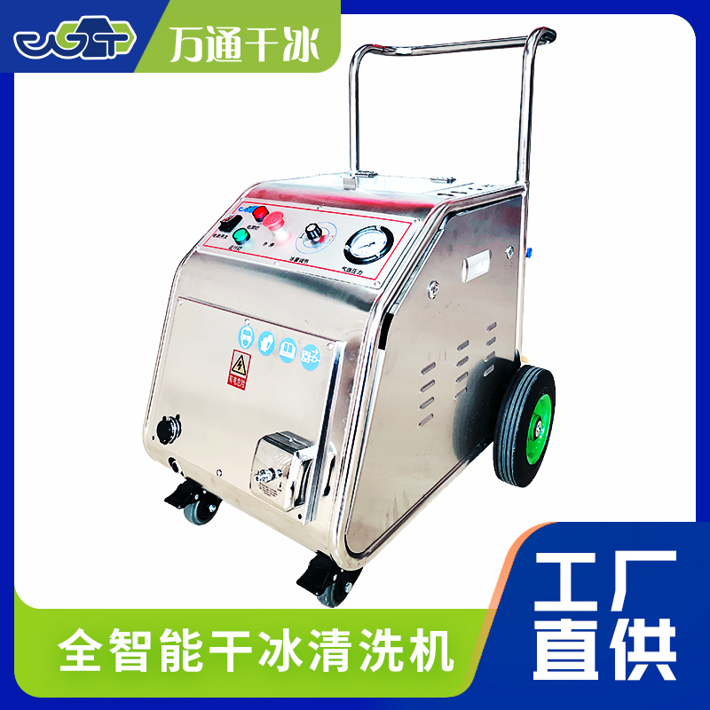 万通干冰清洗：生物医药实验室的创新清洁方案