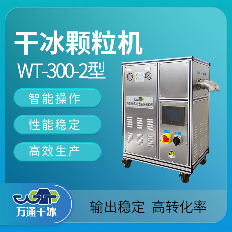 高纯度高密度干冰的核心制造工艺