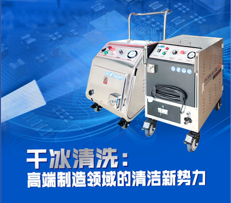 万通干冰在干冰清洗技术方面有哪些创新？