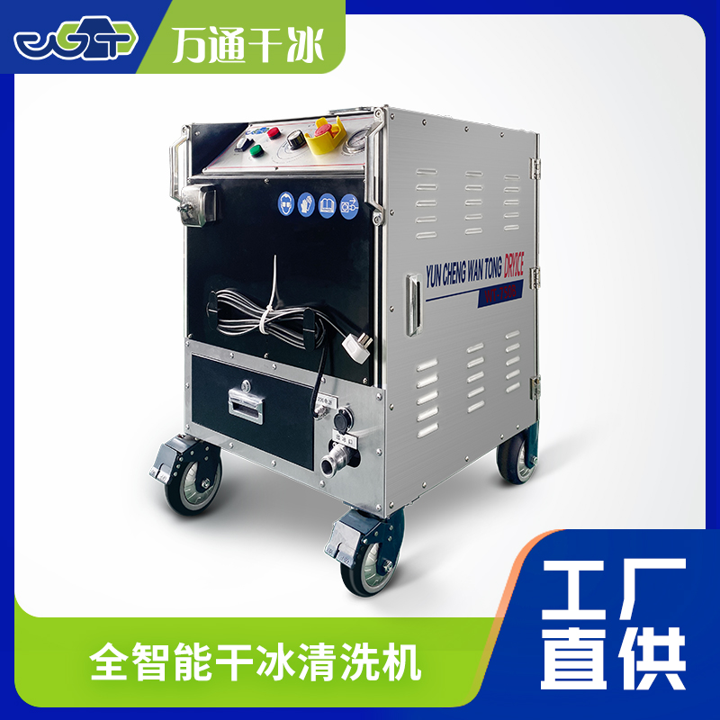 WT-750B 干冰清洗机：高效清洁新标杆