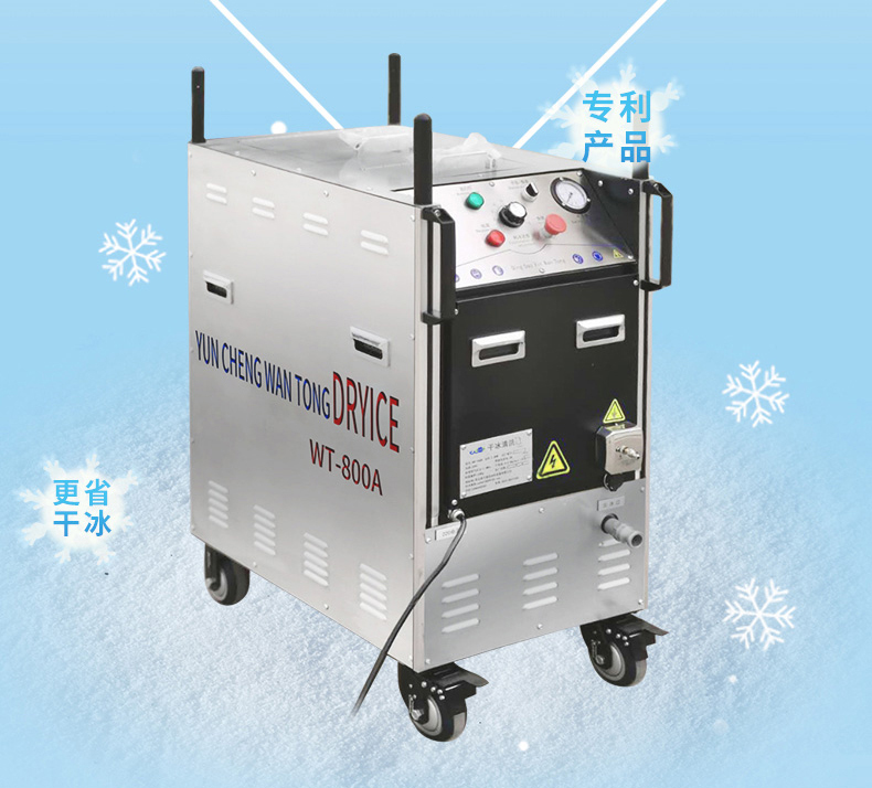 万通干冰清洗机：提高生产力