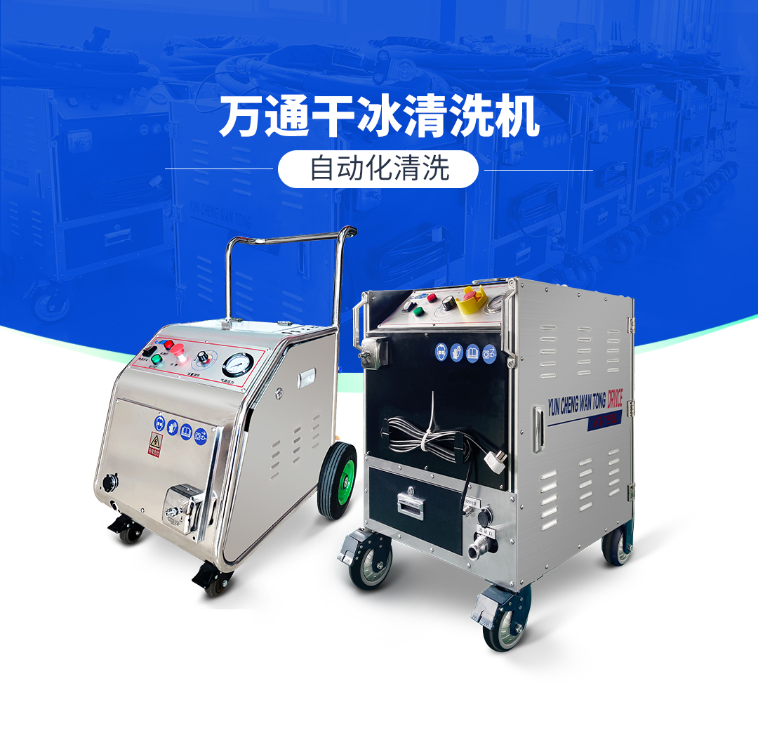 环保节能型干冰清洗机的工作原理是什么？