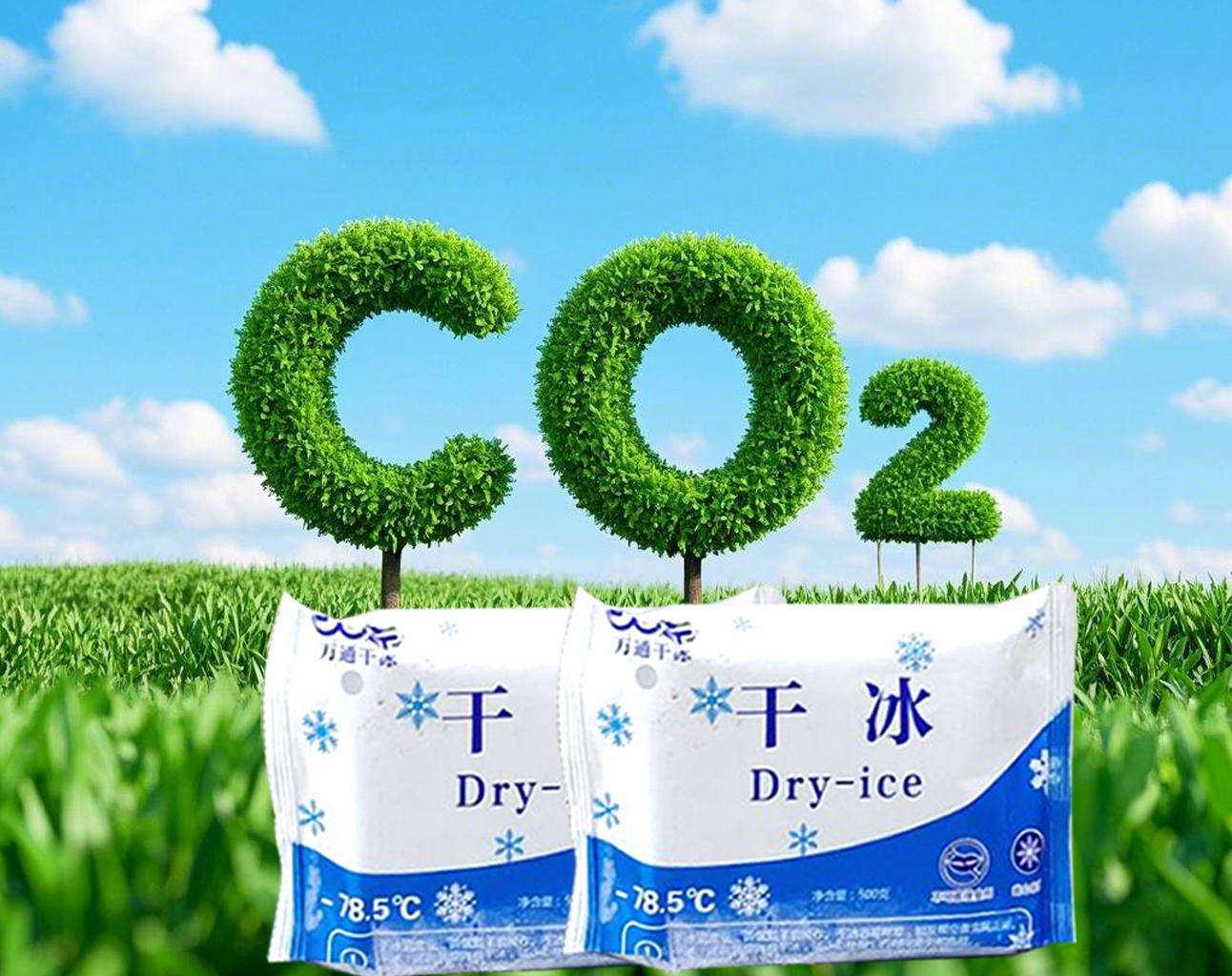 郓城万通干冰的环保实践之路