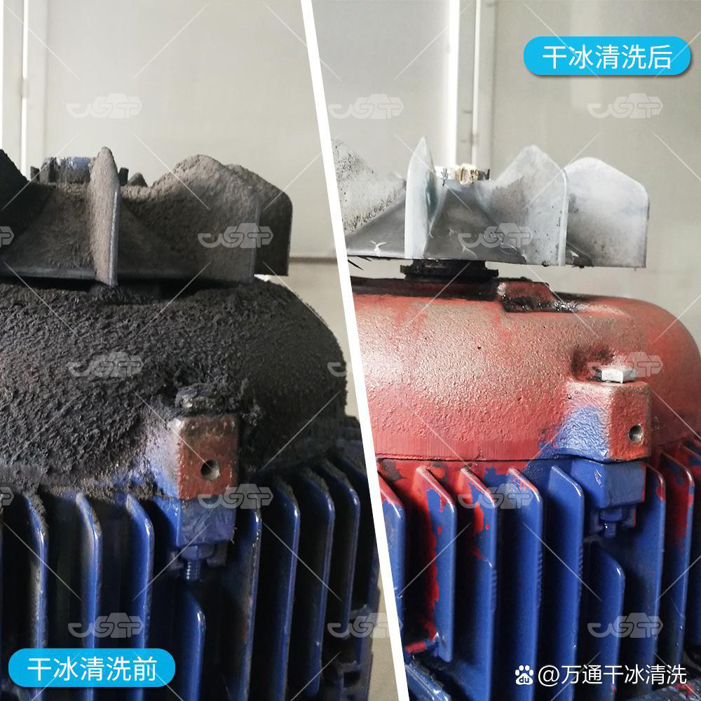 万通干冰清洗带电设备的优势